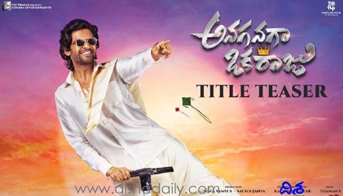 ఇదేం విడ్డూరం: వడ్డాణం చేయించుకున్న నవీన్ పొలిశెట్టి ఇదేం విడ్డూరం: వడ్డాణం చేయించుకున్న నవీన్ పొలిశెట్టి