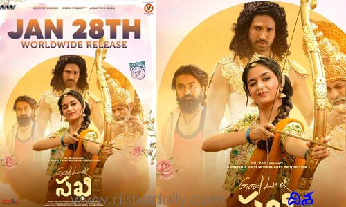 రిలీజ్‌కు రెడీ అయిన సఖి.. బాణ మేస్తున్న కీర్తీ..