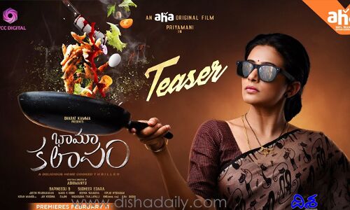 ప్రియమణి భామా కలాపం రిలీజ్ డేట్ ఫిక్స్.. కానీ సీన్ మొత్తం రివర్స్..