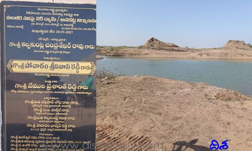 బీర్కూర్ చెక్ డ్యాం శంకుస్థాపన కు ఏడాది.. ఇంకా పూర్తి కాని పనులు