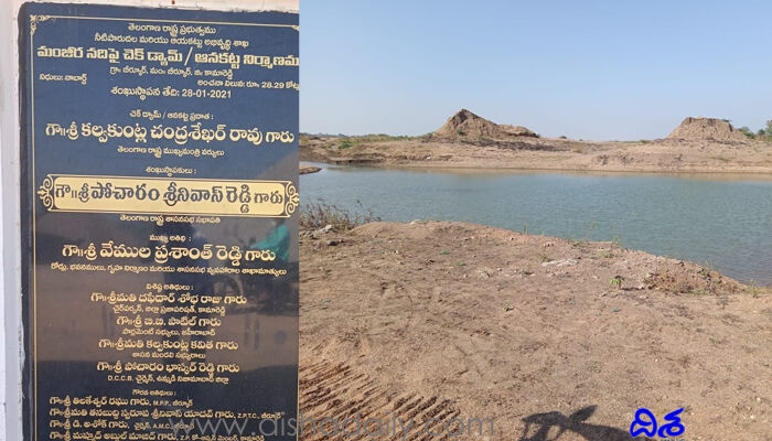 బీర్కూర్ చెక్ డ్యాం శంకుస్థాపన కు ఏడాది.. ఇంకా పూర్తి కాని పనులు బీర్కూర్ చెక్ డ్యాం శంకుస్థాపన కు ఏడాది.. ఇంకా పూర్తి కాని పనులు