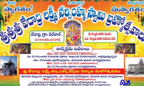 వేదాద్రి లక్ష్మీనృసింహస్వామి బ్రహ్మోత్సవాలు.. అప్పటి నుంచే..