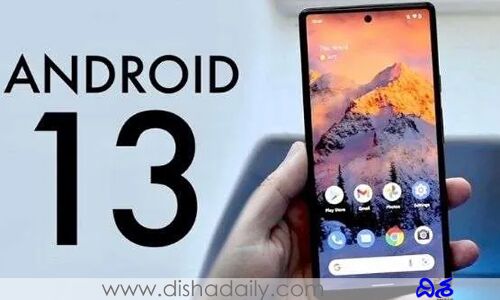Google నుంచి Android 13 వెర్షన్‌.. ఫీచర్స్ ఇవే!