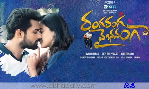 రంగ రంగ వైభవంగా బిగ్ అప్‌డేట్.. మే 27న ప్రేక్షకుల ముందుకు