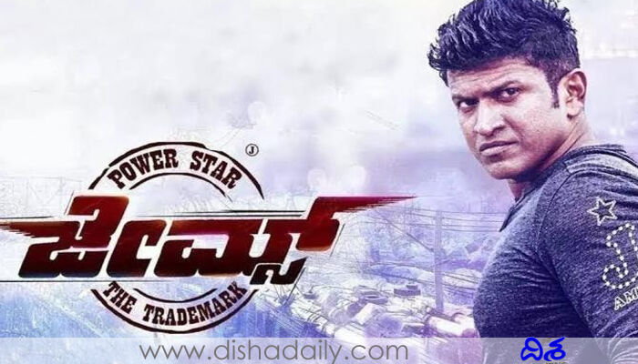 రాజు ఎల్లప్పుడూ రాజే.. పునీత్ రాజ్కుమార్ జేమ్స్ టీజర్పై అభినందనల వెల్లువ రాజు ఎల్లప్పుడూ రాజే.. పునీత్ రాజ్కుమార్ జేమ్స్ టీజర్పై అభినందనల వెల్లువ