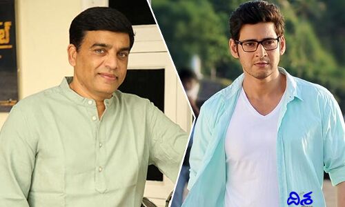 దిల్‌రాజు vs మహేష్ బాబు.. గెలుపెవరిదో?