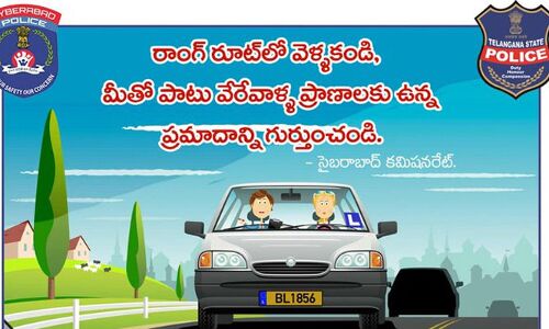 రాంగ్ రూట్‌లో వెళ్తున్నారా? సైబరాబాద్ పోలీసులు ఏమన్నారంటే
