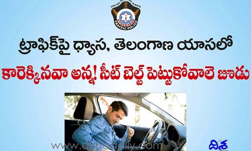తెలంగాణ యాసలో.. ట్రాఫిక్‌పై ధ్యాస