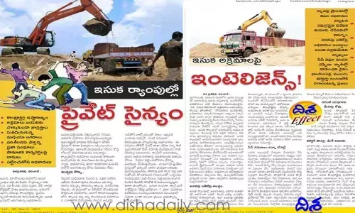 దిశ ప‌త్రిక క‌థ‌నాలకు స్పందించిన మైనింగ్ అధికారులు.. ఇసుక మాఫియాపై ఎంక్వయిరీ..