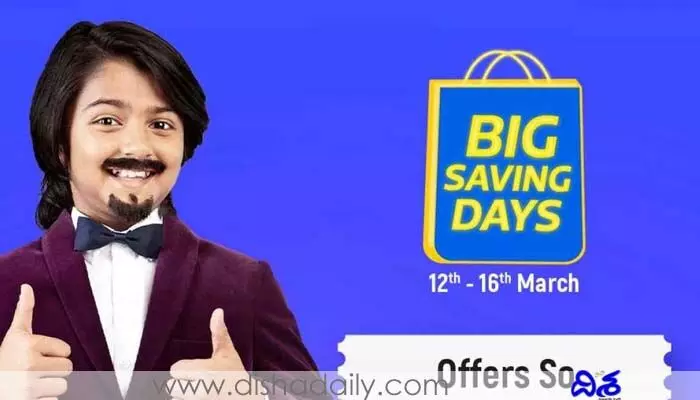 ఫ్లిప్కార్ట్లో బిగ్ సేవింగ్ డేస్.. 80శాతం డిస్కౌంట్ ఫ్లిప్కార్ట్లో బిగ్ సేవింగ్ డేస్.. 80శాతం డిస్కౌంట్