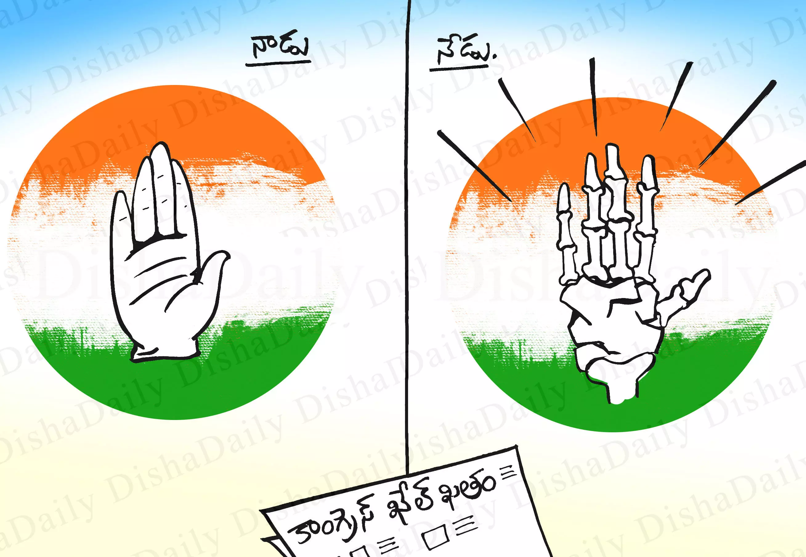 Disha Cartoon: కాంగ్రెస్ కార్టూన్ (11-03-2022)