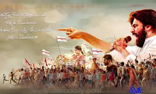 ఆకట్టుకుంటున్న జనసేన ఆవిర్భావ దినోత్సవ పాట