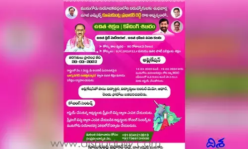 చౌటుప్పల్ నిరుద్యోగ యువతకు గుడ్ న్యూస్..