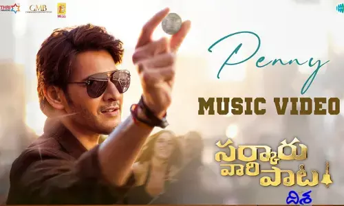 సర్కారు వారి పాట నుంచి రెండో సాంగ్ రిలీజ్.. దుమ్మురేపిన సితార..