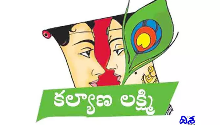 కళ్యాణలక్ష్మి స్కీంలో స్కాం.. అయినా అక్రమార్కులకే అందలమా..? కళ్యాణలక్ష్మి స్కీంలో స్కాం.. అయినా అక్రమార్కులకే అందలమా..?
