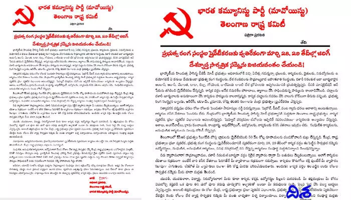 దేశవ్యాప్త సమ్మె విజయవంతం చేయండి: జగన్ దేశవ్యాప్త సమ్మె విజయవంతం చేయండి: జగన్