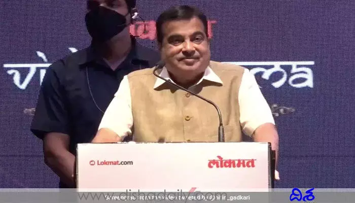 కాంగ్రెస్ పుంజుకోవాలని మనస్ఫూర్తిగా కోరుకుంటున్నా.. నితిన్ గడ్కరీ కాంగ్రెస్ పుంజుకోవాలని మనస్ఫూర్తిగా కోరుకుంటున్నా.. నితిన్ గడ్కరీ