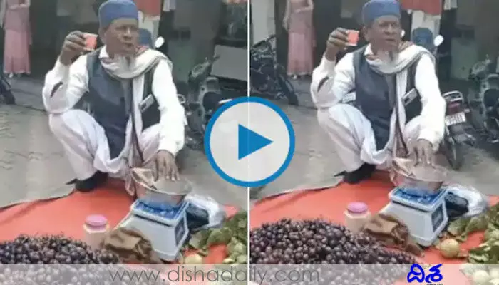 Viral Video: కచా బాదం తర్వాత భారీగా వైరలవుతున్న వీడియో ఇదే!