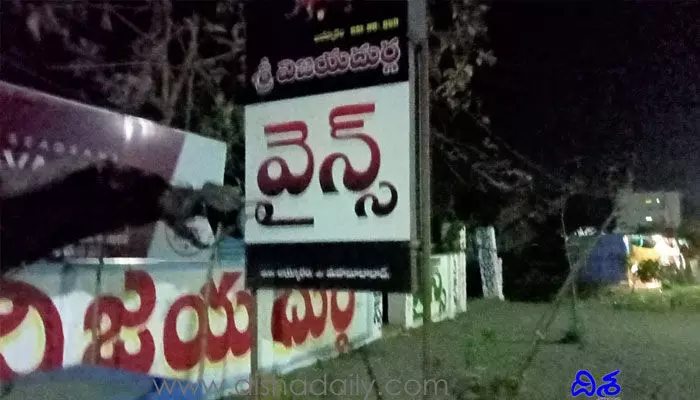 వైన్స్లో విజిలెన్స్ అధికారుల తనిఖీ.. ఏమీ లేవని షాపు సీజ్ వైన్స్లో విజిలెన్స్ అధికారుల తనిఖీ.. ఏమీ లేవని షాపు సీజ్