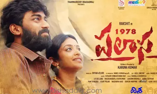 Palasa: పలాస 1978 చిత్ర దర్శకుడికి అరుదైన గౌరవం
