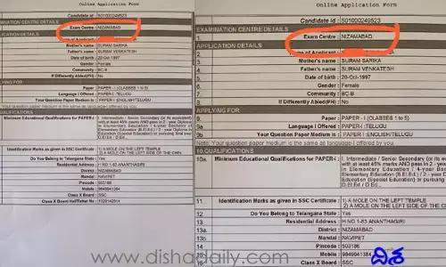 దిశ ఎఫెక్ట్.. టెట్‌లో నిజామాబాద్ జిల్లా సెంటర్