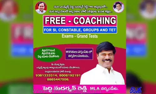 ఎమ్మెల్యే ఆధ్వర్యంలో ఉచిత కోచింగ్ సెంటర్..