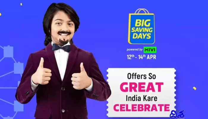 Flipkart: బిగ్ సేవింగ్ డేస్ సేల్.. స్మార్ట్ఫోన్లపై భారీ తగ్గింపు Flipkart: బిగ్ సేవింగ్ డేస్ సేల్.. స్మార్ట్ఫోన్లపై భారీ తగ్గింపు