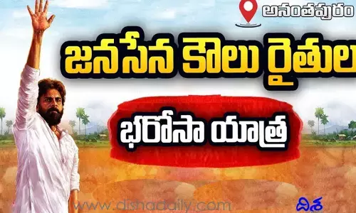 Janasena: నేడు అనంతపురానికి జనసేనాని.. కౌలు రైతులకు ఆర్థిక సాయం