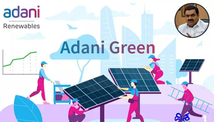 Adani Green Energy: ఎనిమిదో అత్యంత విలువైన కంపెనీగా అదానీ గ్రీన్ ఎనర్జీ! Adani Green Energy: ఎనిమిదో అత్యంత విలువైన కంపెనీగా అదానీ గ్రీన్ ఎనర్జీ!