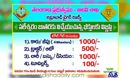 Toll Charges: ఆ జాతరకు వెళ్లే వాహనాలకు టోల్ చార్జీలు ఫిక్స్