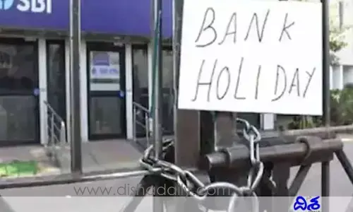 Bank Holidays: ఖాతాదారులకు అలర్ట్.. రెండు రోజులు బ్యాంకులు బంద్