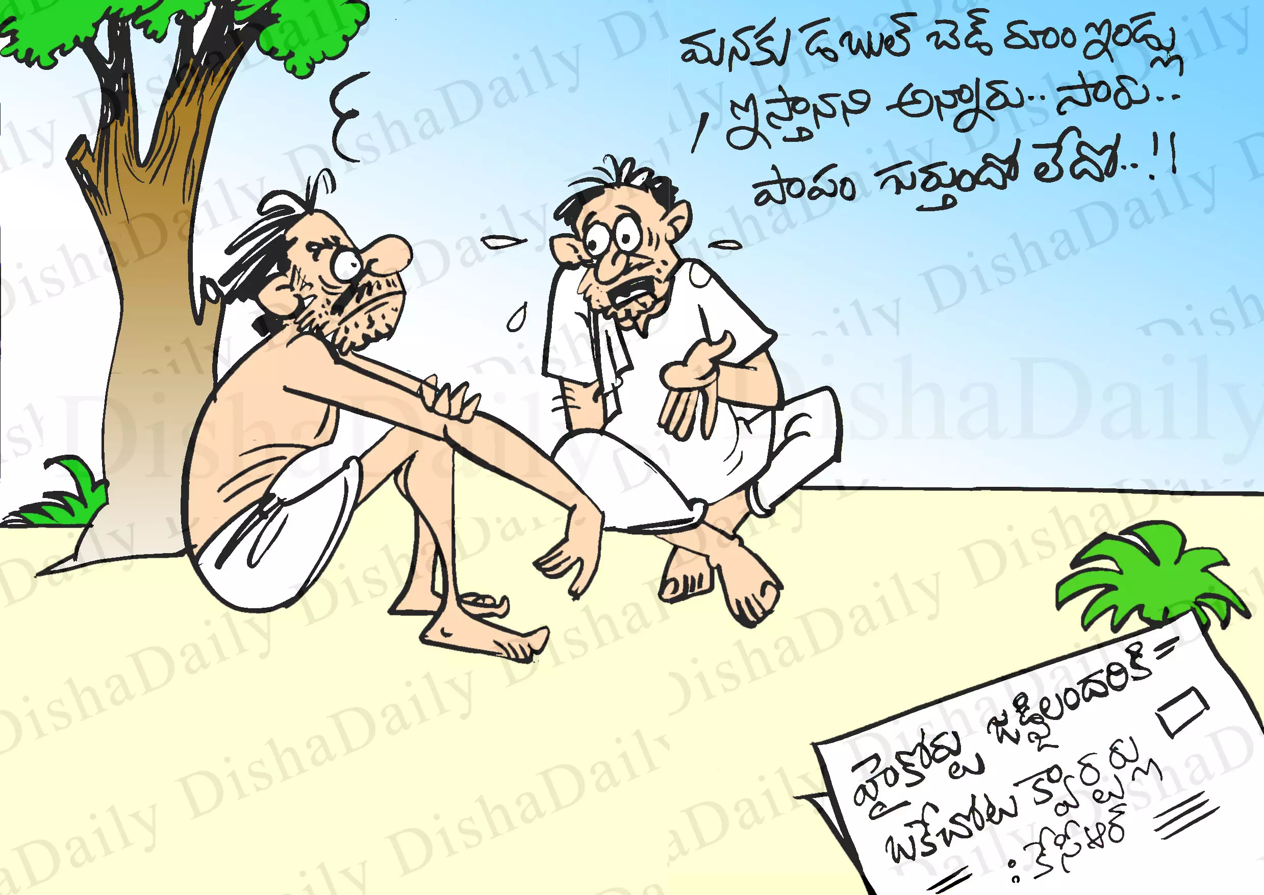 Disha Cartoon: డబుల్ బెడ్ రూమ్ లబ్ధిదారుల కార్టూన్ (17-04-2022)