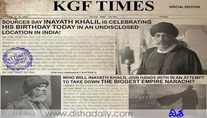 KGF 2లో ఇనాయత్ ఖలీల్గా నటించింది ఎవరో తెలుసా? KGF 2లో ఇనాయత్ ఖలీల్గా నటించింది ఎవరో తెలుసా?