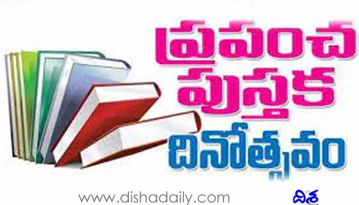 World Book Day: పుస్తకం ఓ నేస్తం.. పుస్తక దినోత్సవం స్పెషల్ World Book Day: పుస్తకం ఓ నేస్తం.. పుస్తక దినోత్సవం స్పెషల్