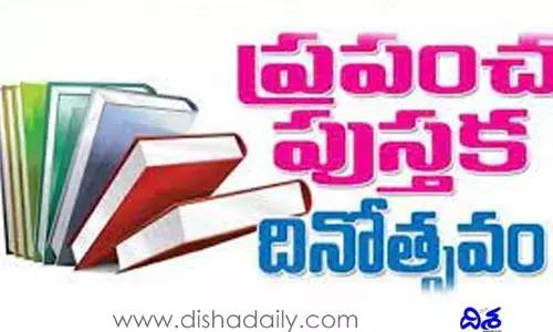 World Book Day: పుస్తకం ఓ నేస్తం.. పుస్తక దినోత్సవం స్పెషల్