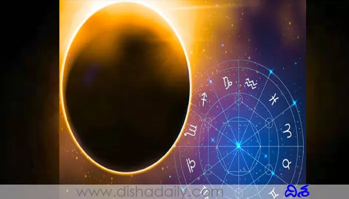 అమావాస్య రోజు సూర్య గ్రహణం.. ఈ రాశుల వారు జాగ్రత్త అమావాస్య రోజు సూర్య గ్రహణం.. ఈ రాశుల వారు జాగ్రత్త