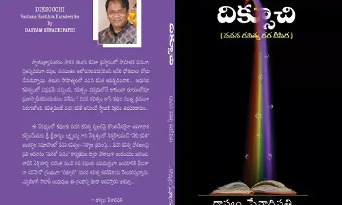 నవకవులకు దిక్సూచి
