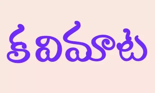కవిమాట