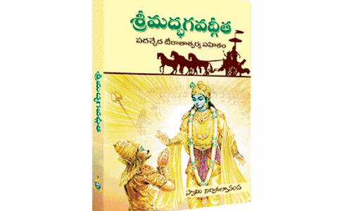 గీతను రూపం మార్చి బోధించాలి