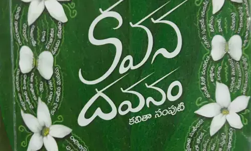 సమీక్ష:కమనీయం కవన దవనం