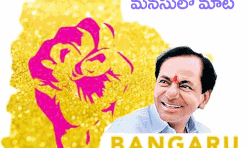 దేశానికే స్ఫూర్తి తెలంగాణ