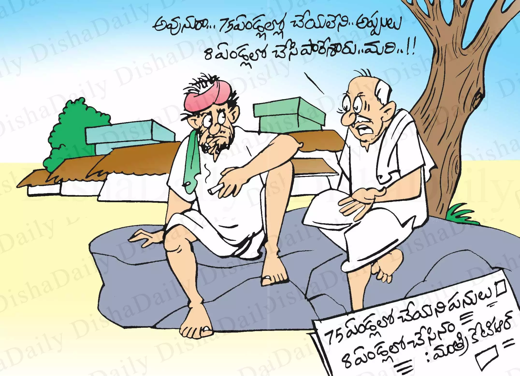 Disha Cartoon: తెలంగాణ అప్పుల కార్టూన్ 03-06-2022 | Latest Telugu News