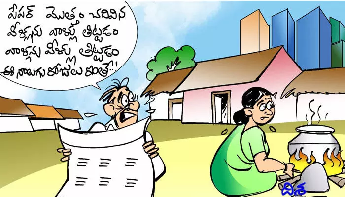 Disha Cartoon: దిశ కార్టూన్(02-07-2022) | Latest Telugu News