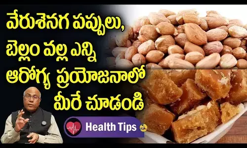 వేరుశనగ పప్పులు, బెల్లం వల్ల ప్రయోజనాలెన్నో తెలుసా?
