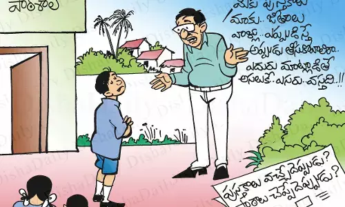 Disha Cartoon: స్కూల్ టెక్స్ట్ బుక్స్‌పై కార్టూన్ 21-07-2022