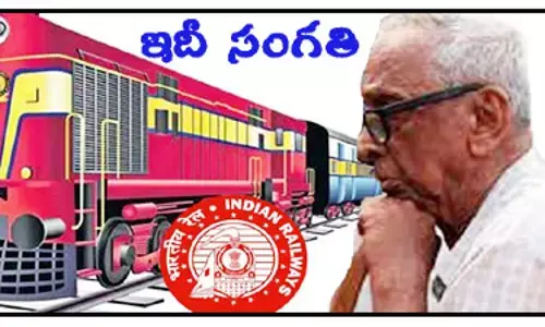 ఇదీ సంగతి:ఇకపై వృద్ధులకు ఆ రాయితీ లేనట్లేనా!