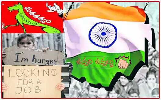ఉన్నది ఉన్నట్టు: 75 ఏళ్ల స్వాతంత్రంలో దేశ పరిస్థితులపై గర్విద్దామా! దుఃఖిద్దామా? ఉన్నది ఉన్నట్టు: 75 ఏళ్ల స్వాతంత్రంలో దేశ పరిస్థితులపై గర్విద్దామా! దుఃఖిద్దామా?