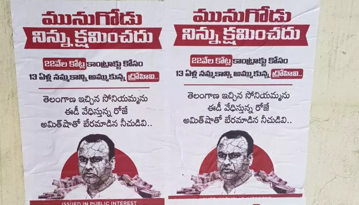 Wall Posters appear Against Komatireddy Rajagopal Reddy in Choutuppal