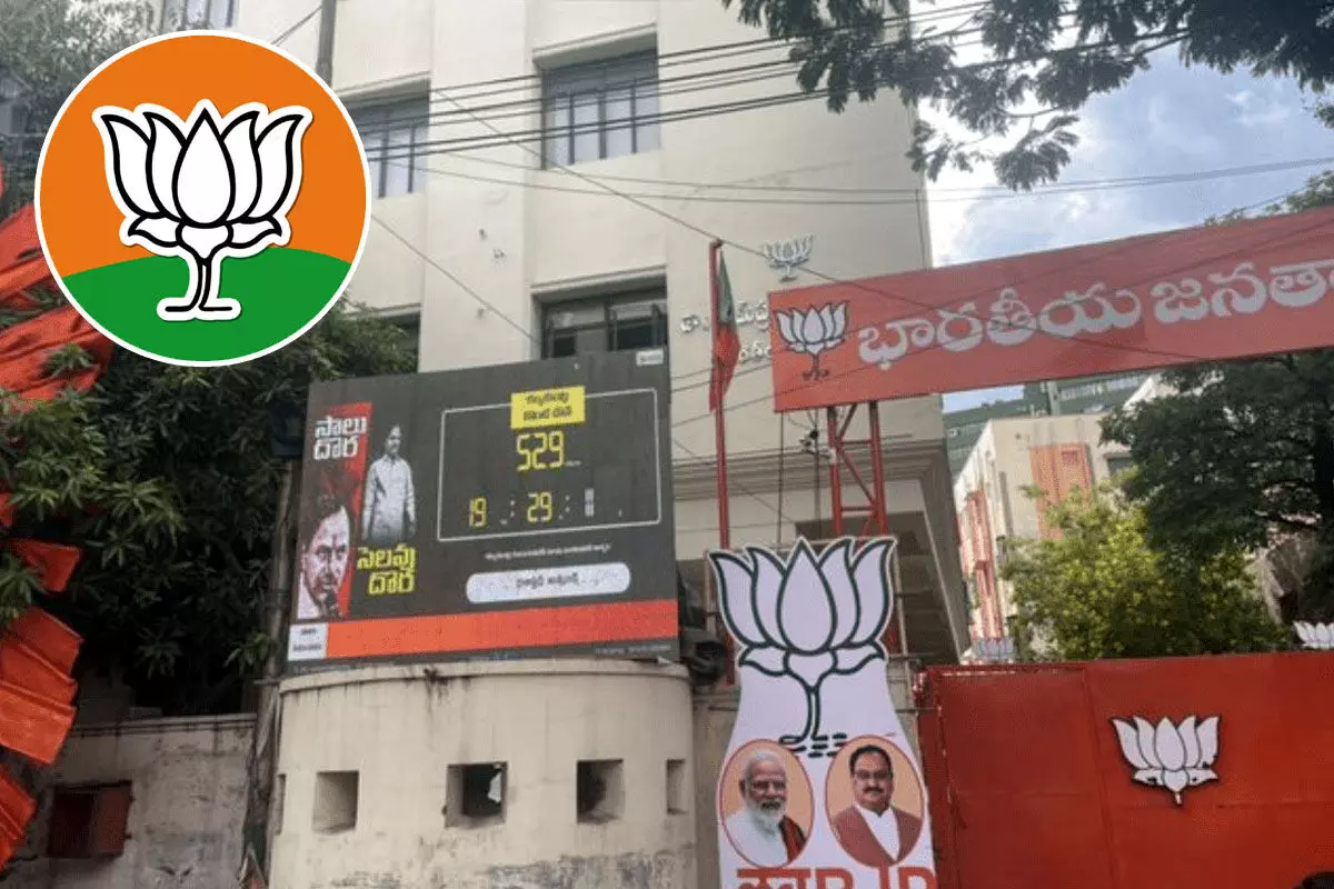 తెలంగాణ బీజేపీ రాష్ట్ర కార్యాలయంలో వాస్తు మార్పులు! తెలంగాణ బీజేపీ రాష్ట్ర కార్యాలయంలో వాస్తు మార్పులు!