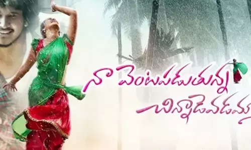 నా వెంట‌ప‌డుతున్న చిన్నాడెవ‌డ‌మ్మా.. ఆకట్టుకుంటున్న ట్రైలర్